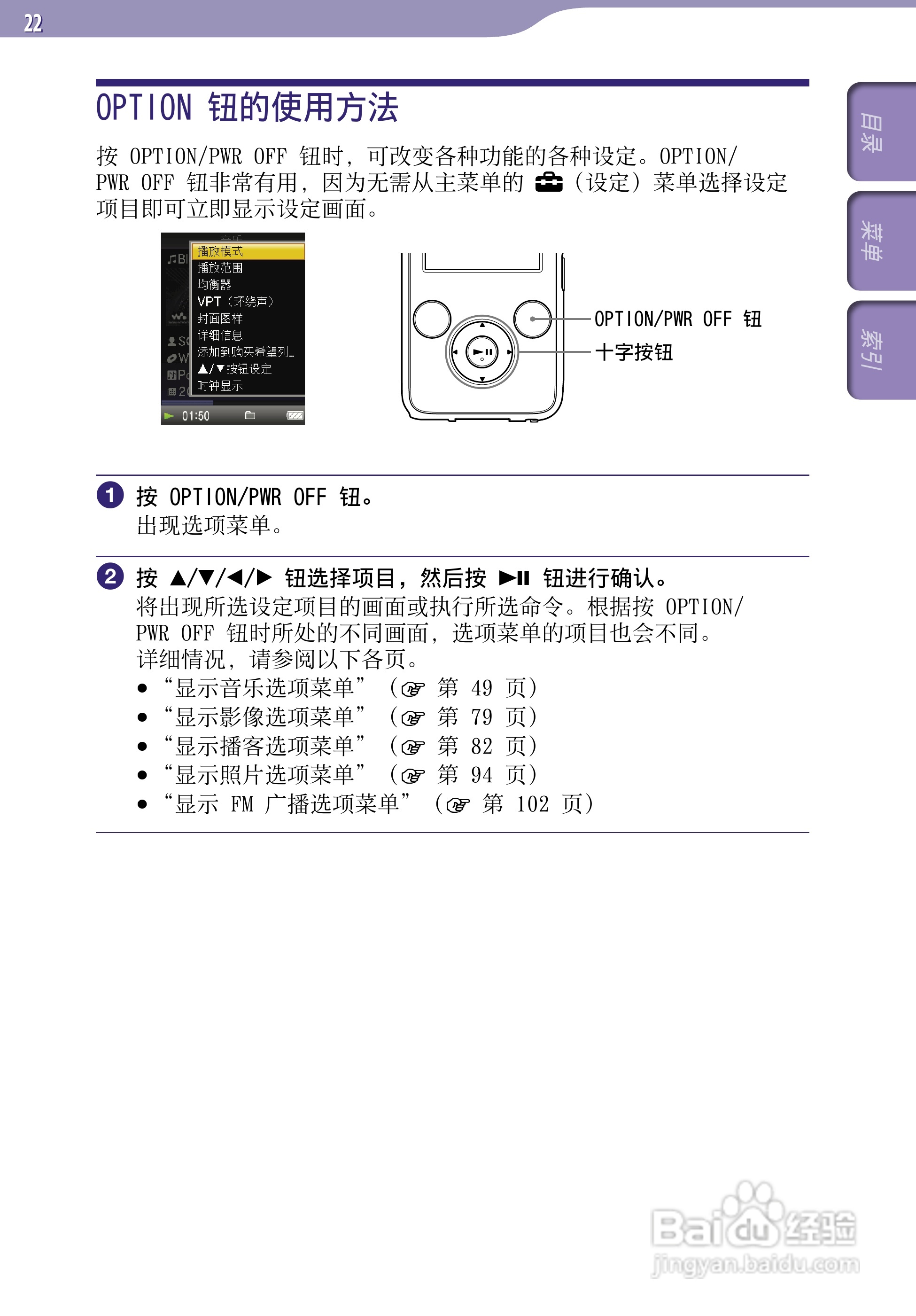 索尼NWZ-S639F MP3播放器使用说明书:[3]