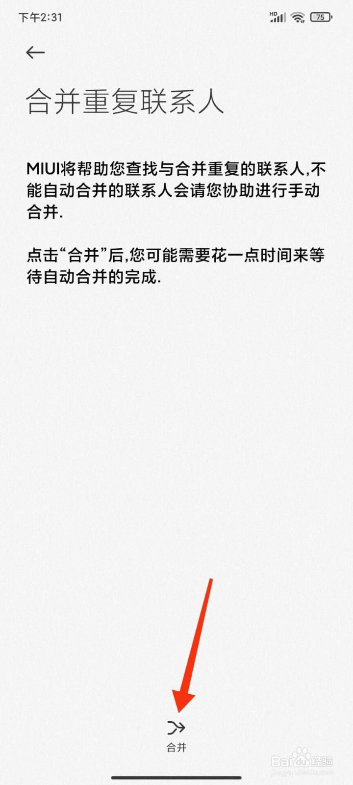 红米手机怎么设置合并重复联系人
