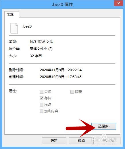 电脑里删除的文件如何从回收站复原