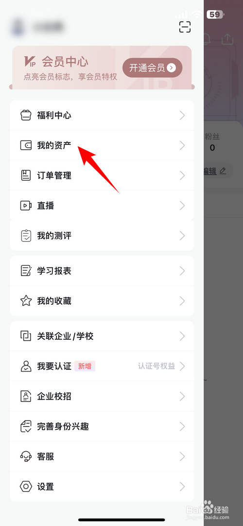 电巢App怎样查看积分明细