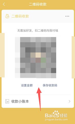 微信二维码收款在哪里