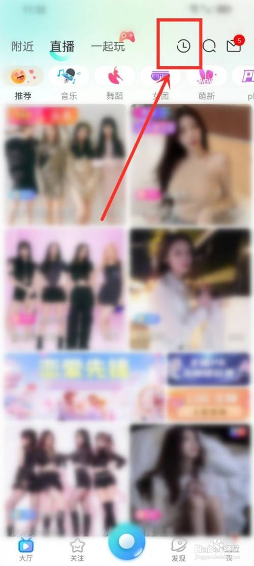 流星直播app里面如何查看关注看过的主播