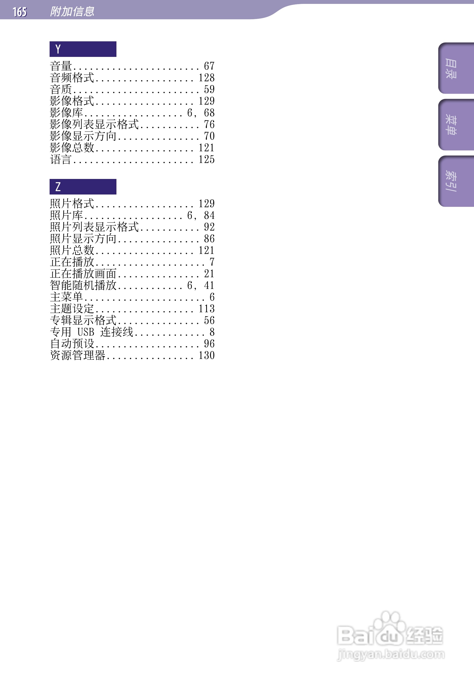 索尼NWZ-S639F MP3播放器使用说明书:[17]