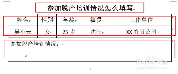 参加脱产培训情况怎么填写