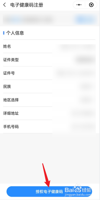 微信电子健康码怎么注册