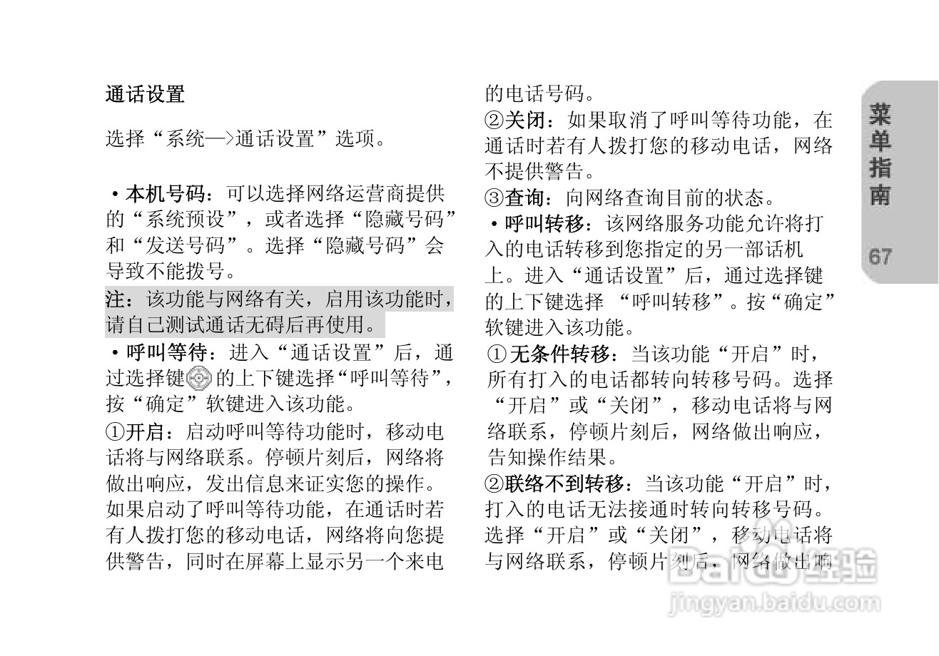 创维T610手机使用说明书:[7]