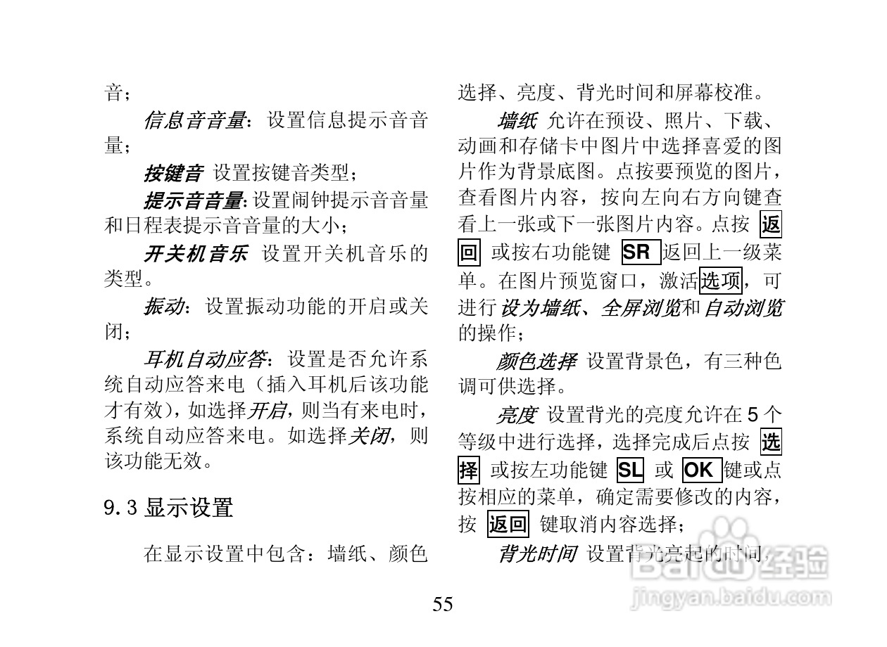 创维T800手机使用说明书:[6]