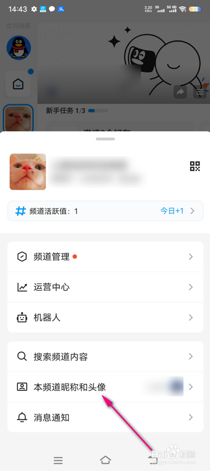 QQ频道昵称怎么修改