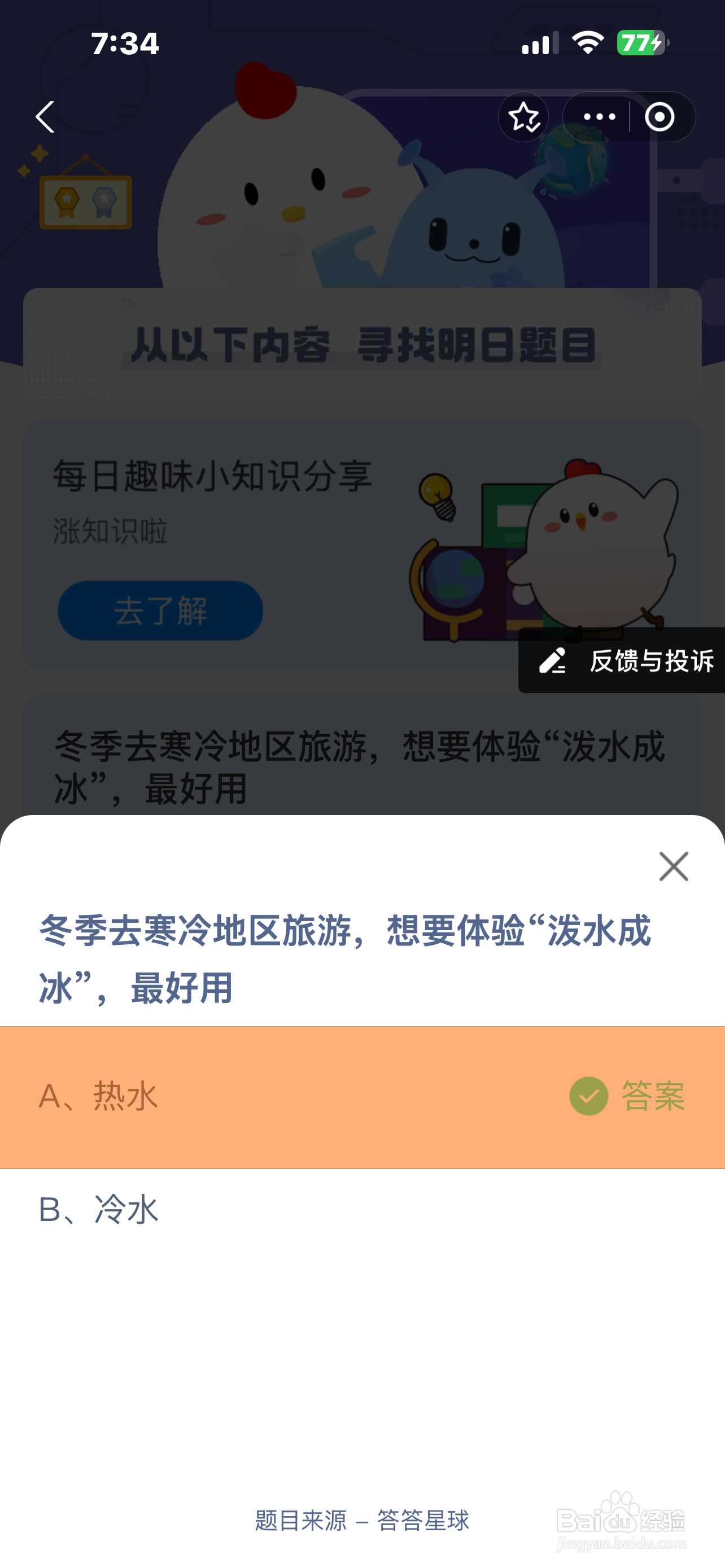 蚂蚁庄园2024.12.20今日正确答案是?