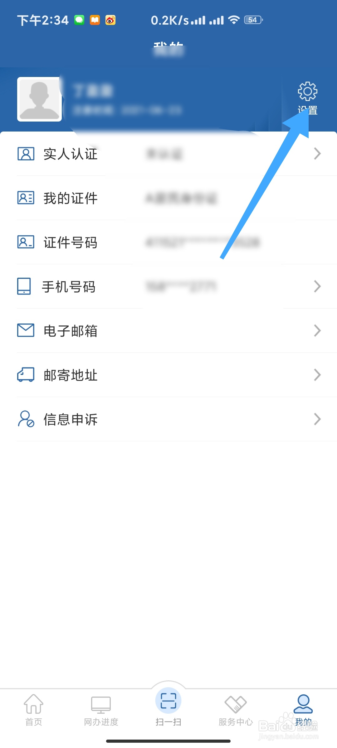 交管12123如何删除账号