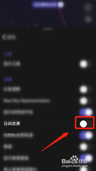 星空APP如何关闭日间效果