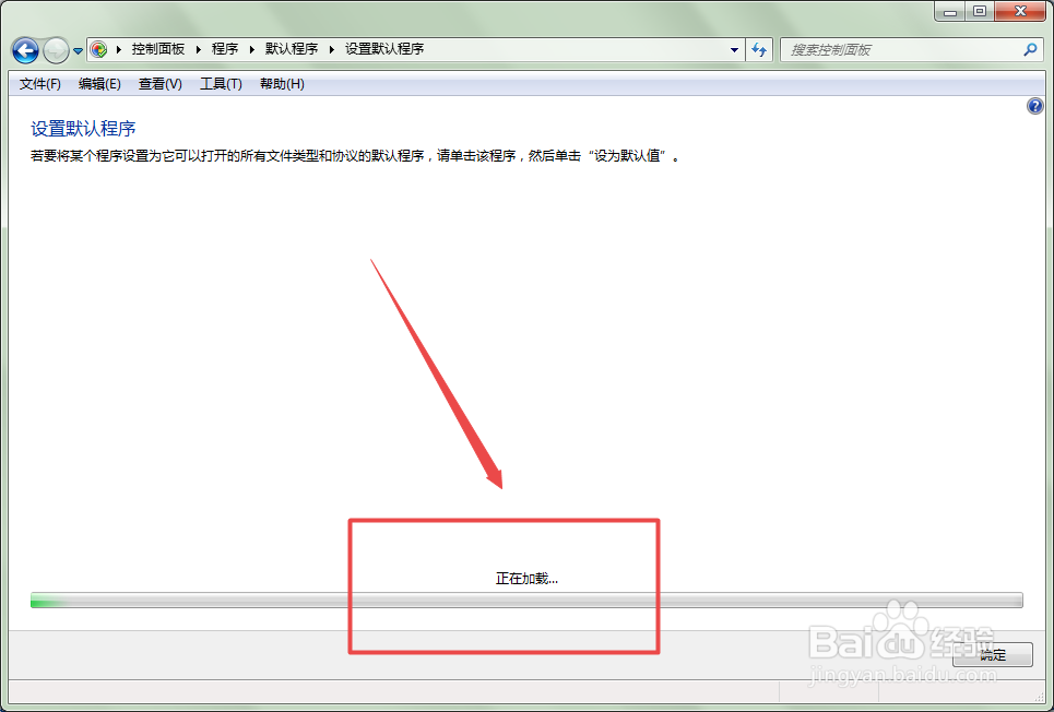 win7怎么设置默认程序