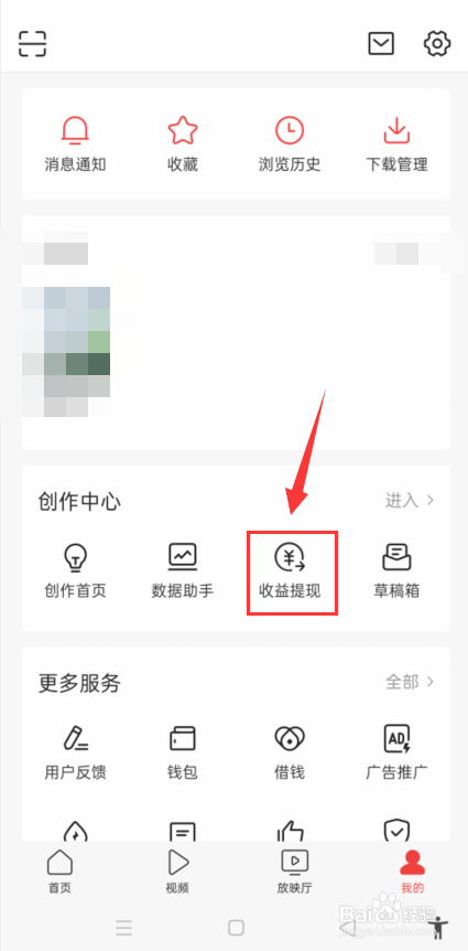 今日头条怎么查自己提现记录？