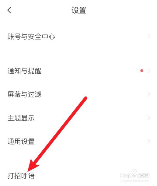 BOSS直聘自动打招呼要怎么关闭