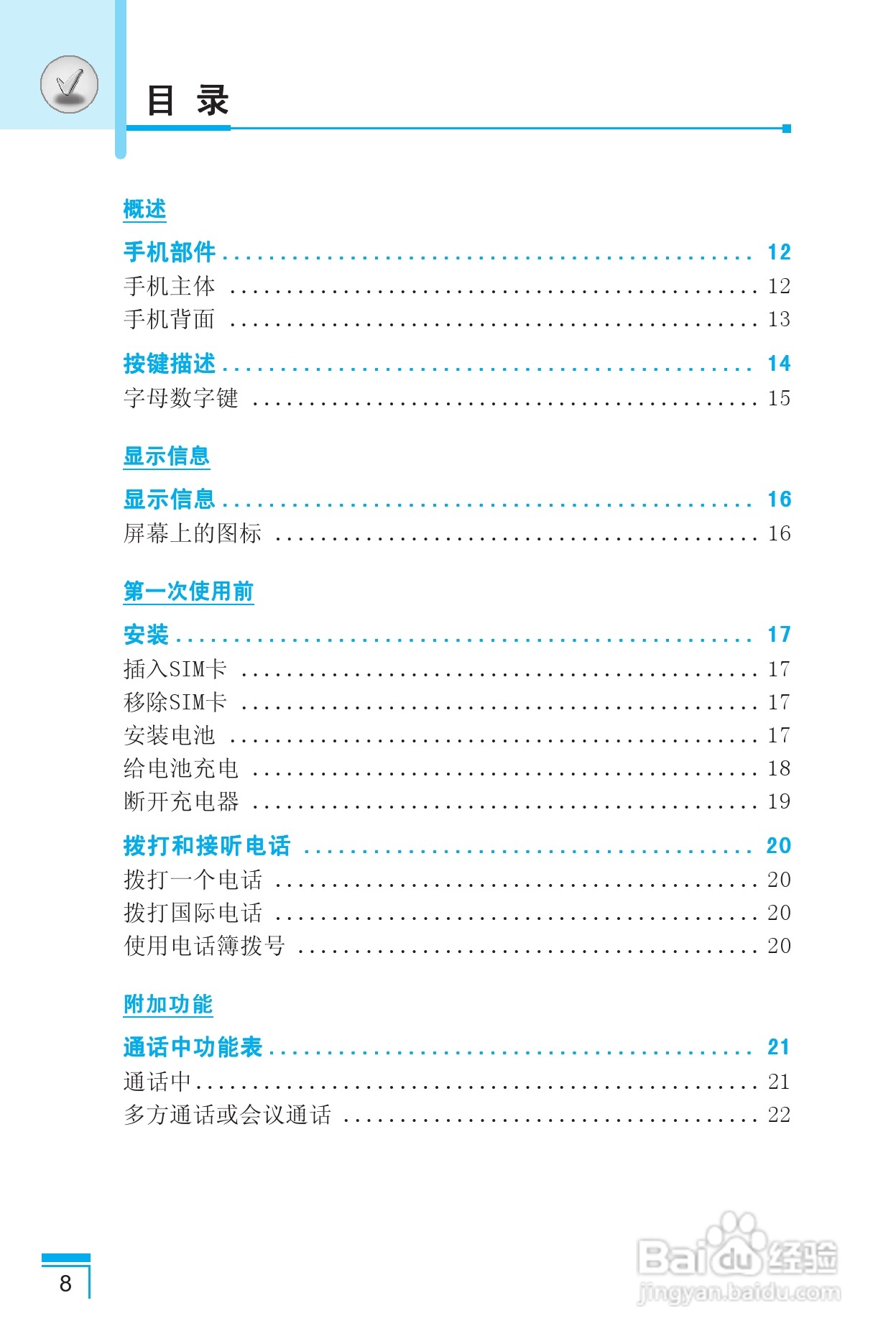LG G650手机使用说明书:[1]