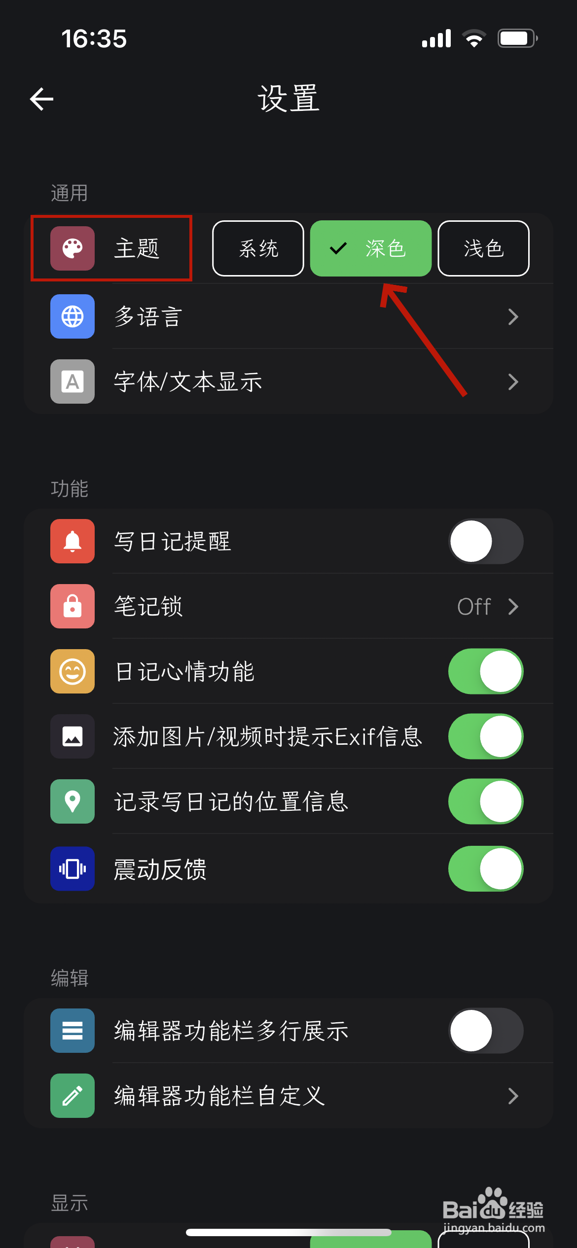 人生笔记如何将主题设置成深色
