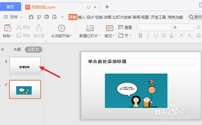 怎么删除ppt里不要的那一页