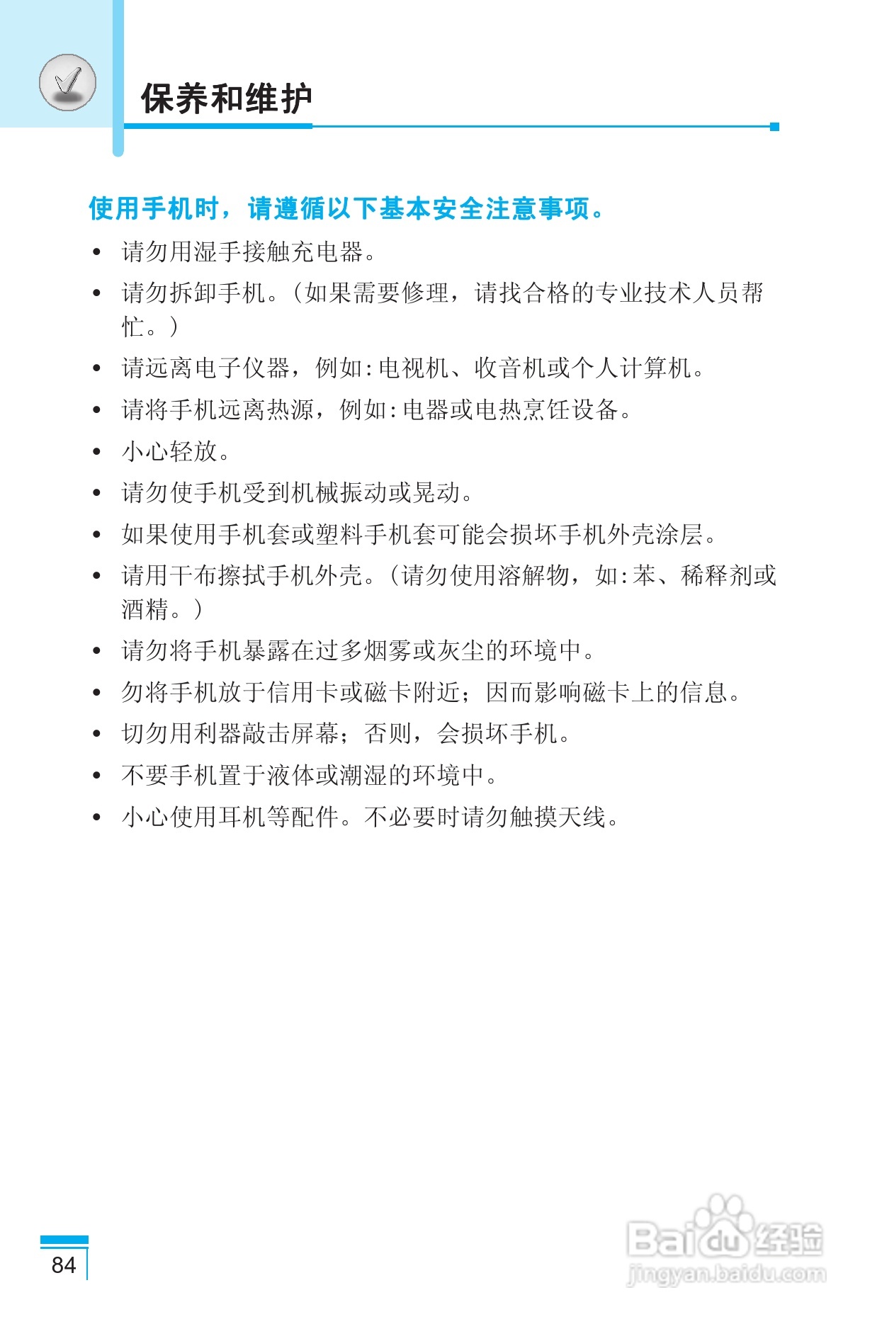 LG G8390手机使用说明书:[9]