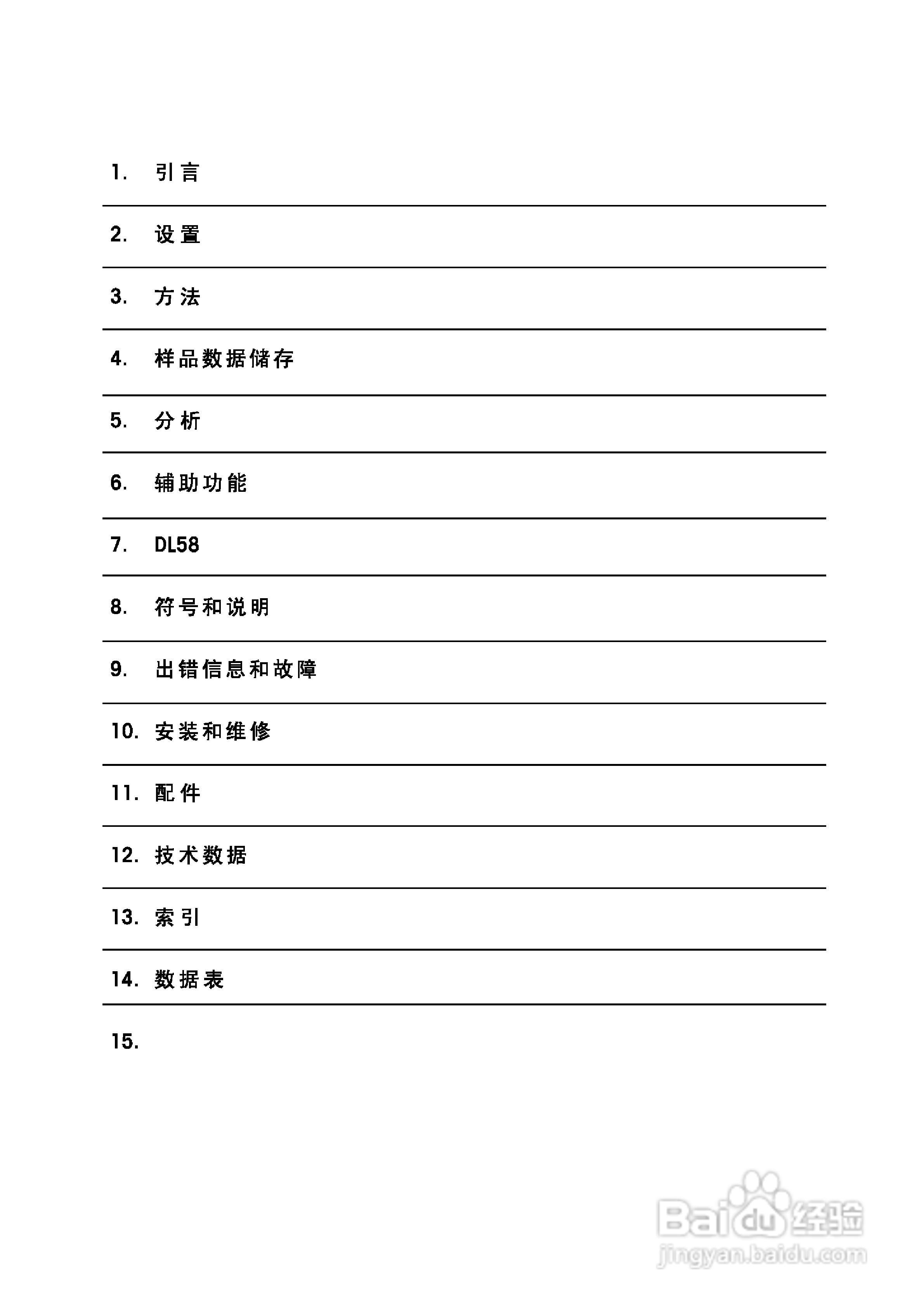 DL5x滴定仪中文说明书:[1]