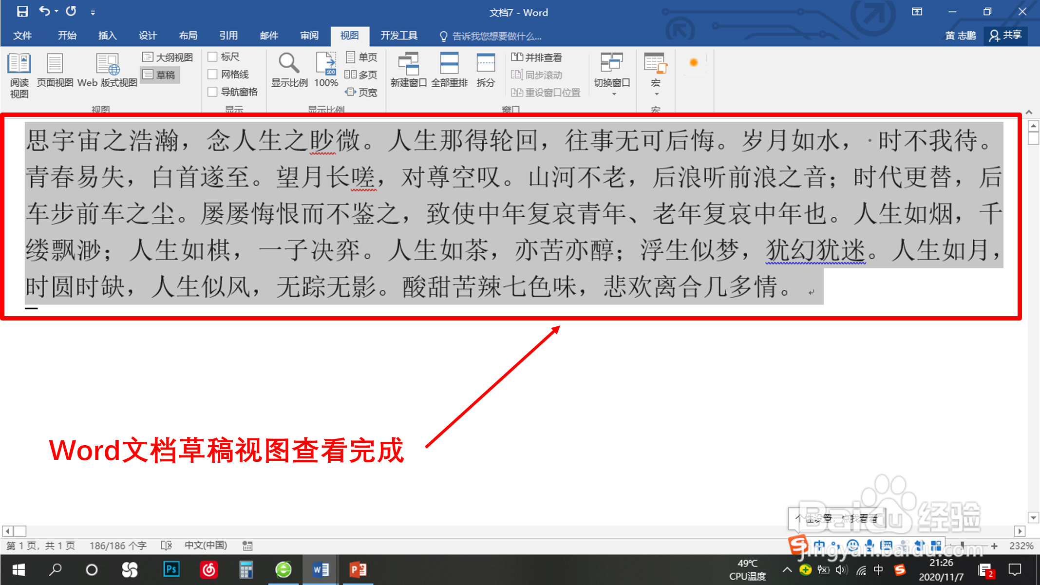 Word文档怎样查看草稿视图