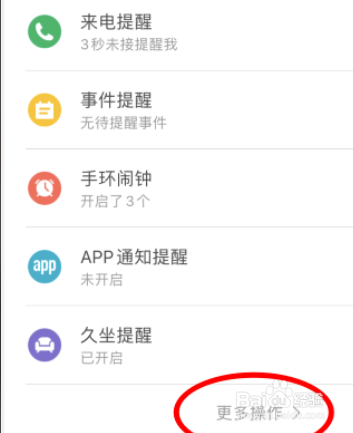 小米手环5如何关闭闹钟
