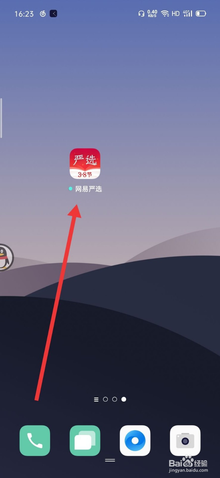 网易严选如何添加收货地址