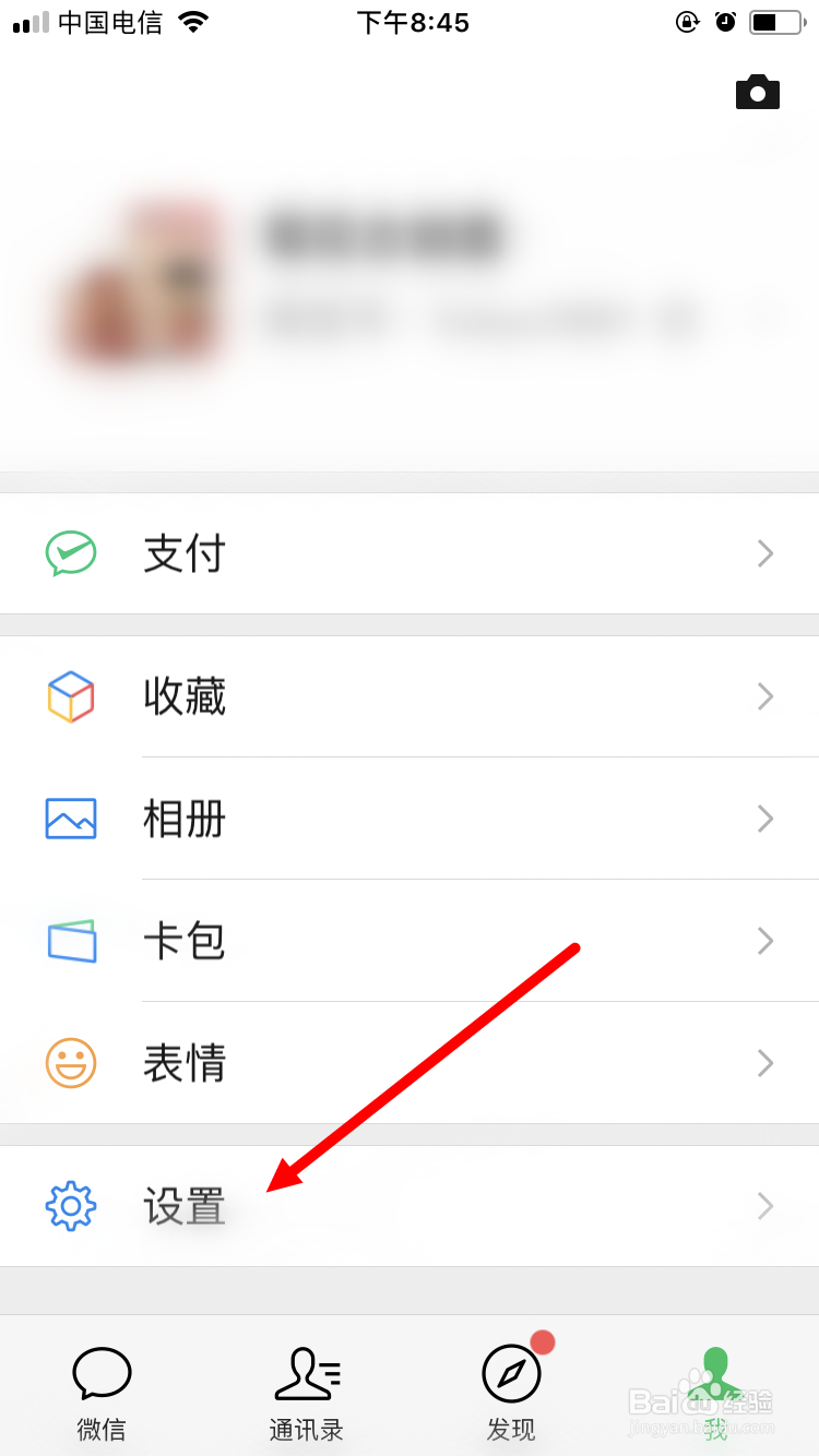 微信运动如何拒绝接收排行榜消息