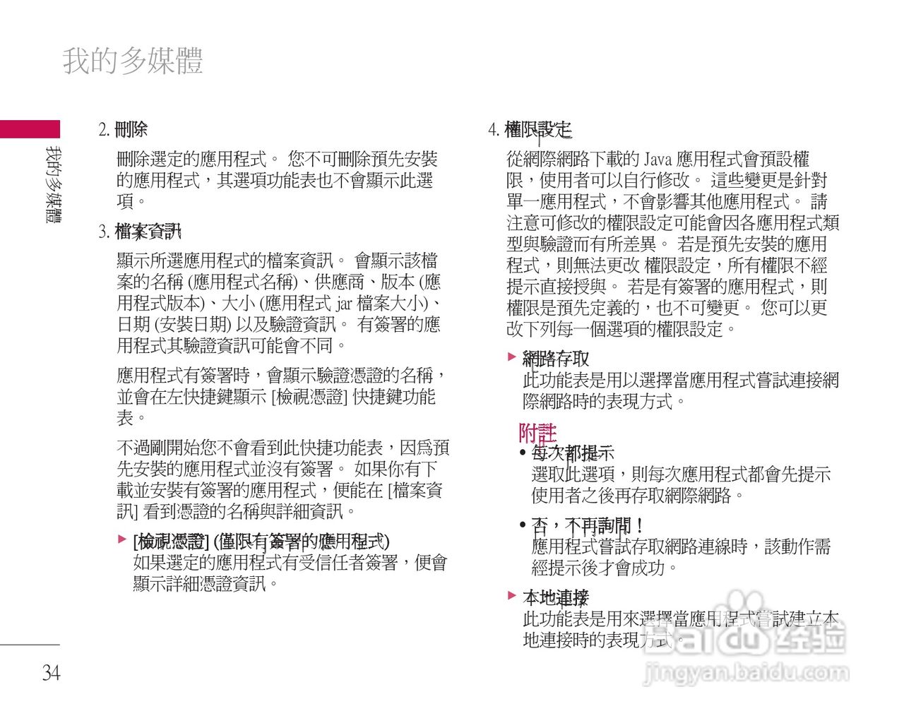 LG U8500手机使用说明书:[4]