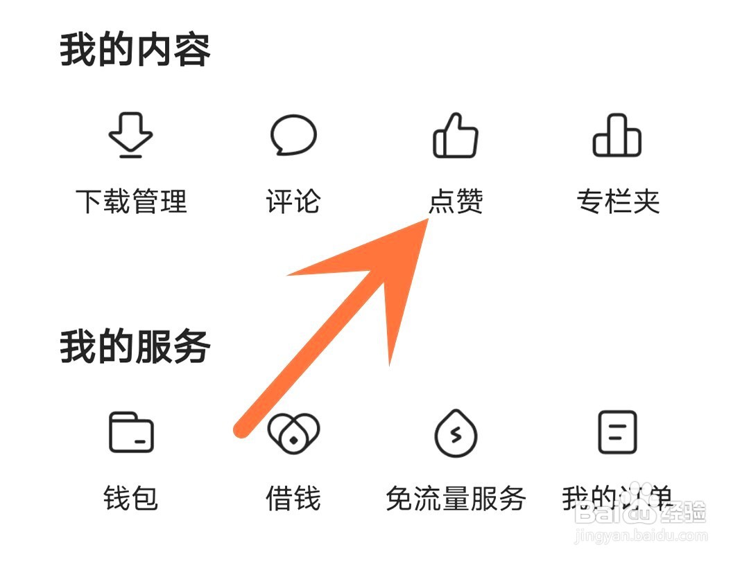 今日头条如何查看点赞过的内容