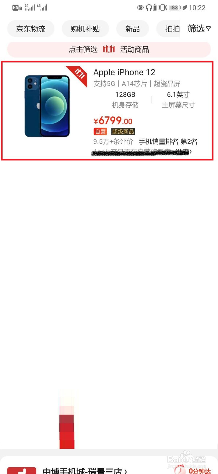 苹果12手机发布时间