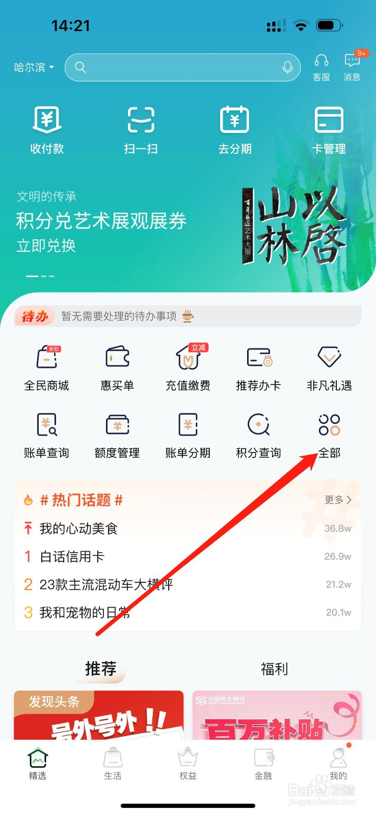 全民生活怎么查看额度管理