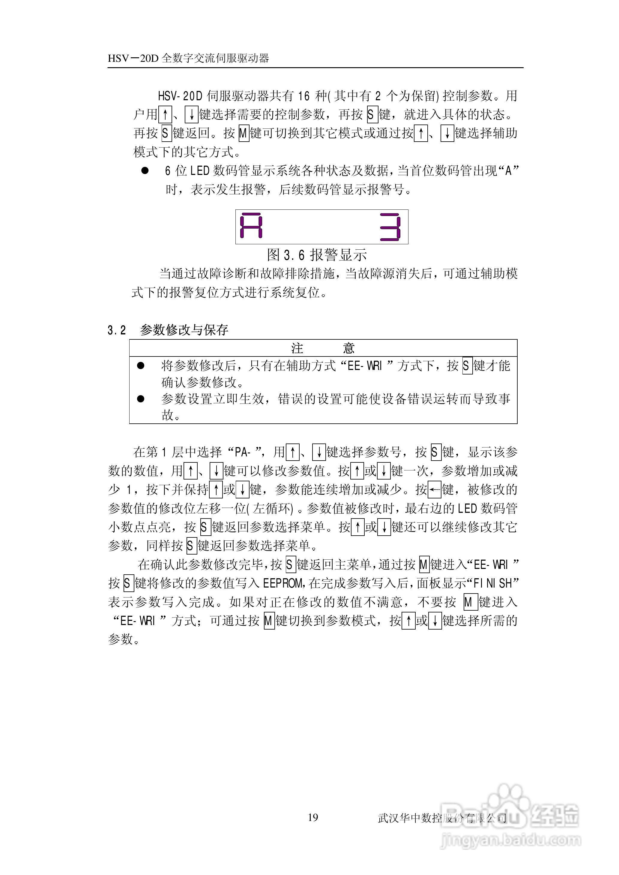 HSV-20D系列全数字交流伺服驱动单元使用说明书:[2]