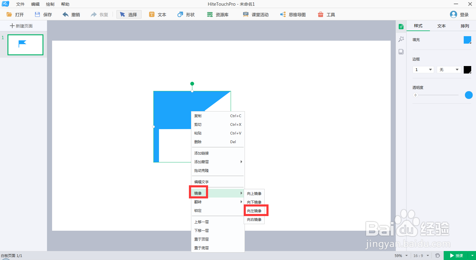 在白板中绘制旗子和它的镜像图