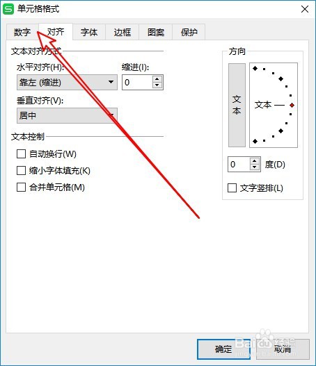 wps2019如何设置数据保留两位小数