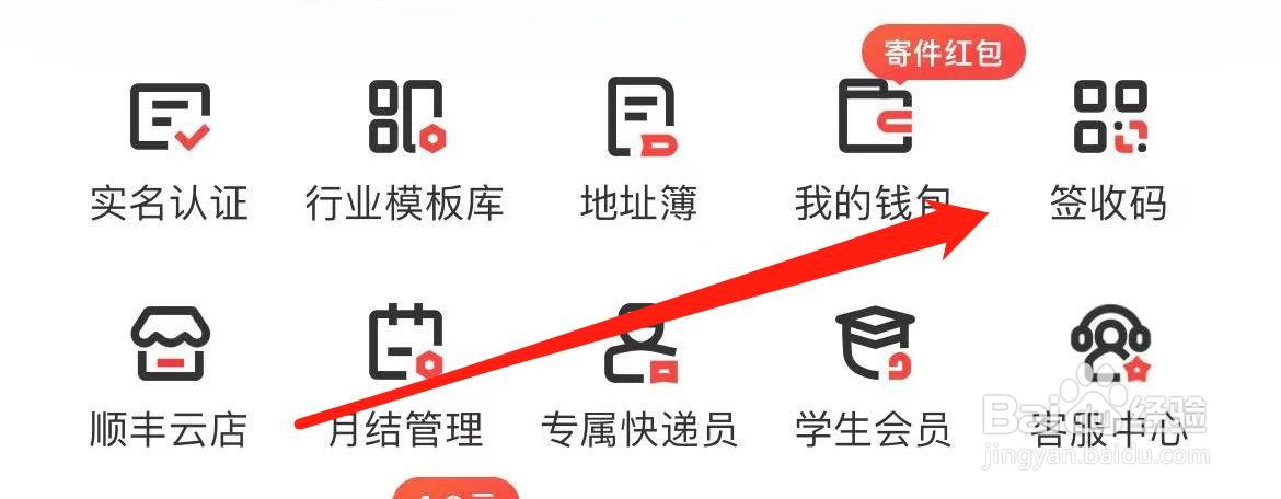 顺丰速运在哪里查看签收码