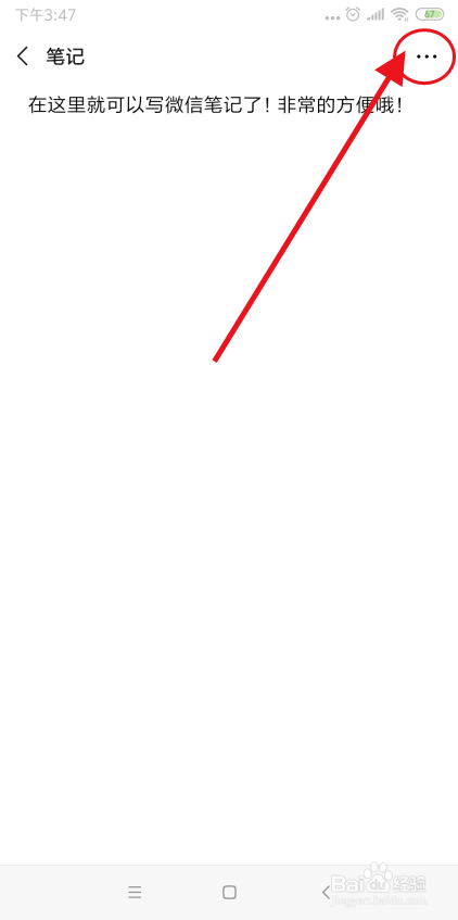 怎么把微信笔记分享到朋友圈？