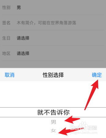 金桔漫画怎么修改个人的性别？