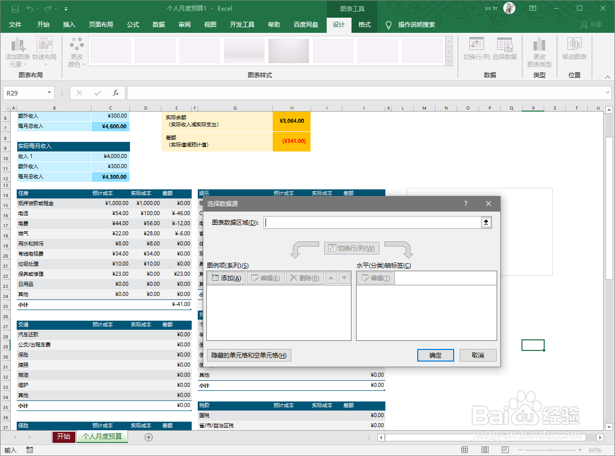 EXCEL2019怎么创建图表题头