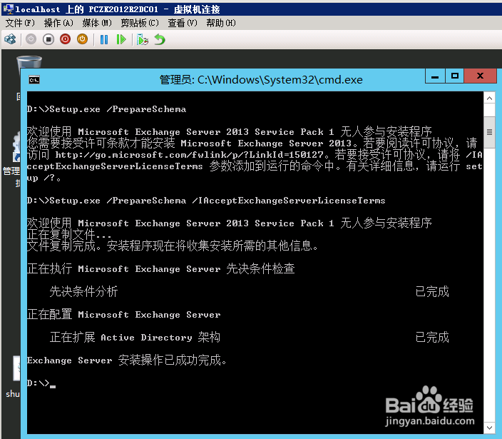 Exchange2013部署之三架构扩展和域准备