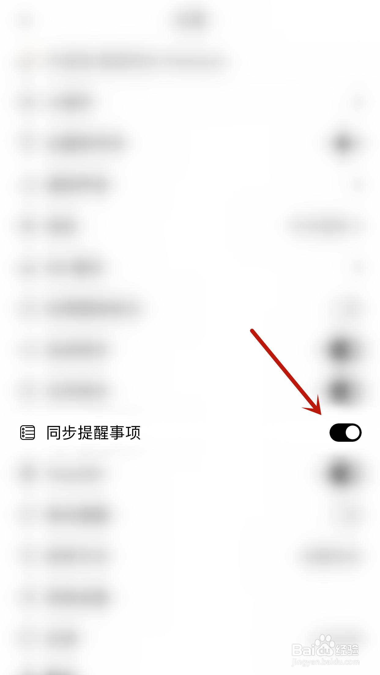 有爱清单如何开启同步提醒事项