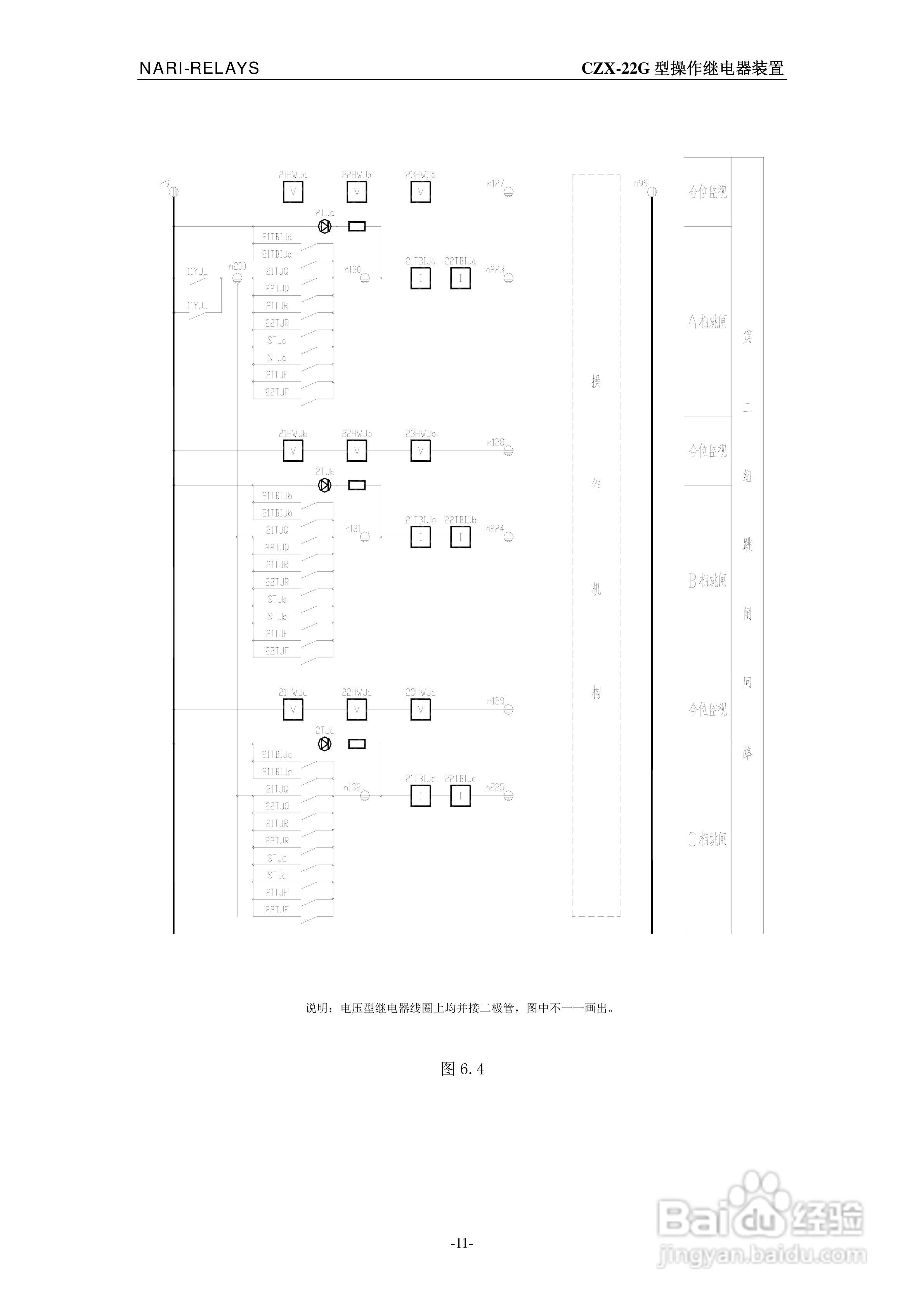 CZX-22G型操作继电器装置技术说明书:[2]