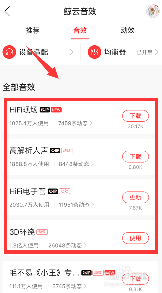 网易云音乐怎么设置音效