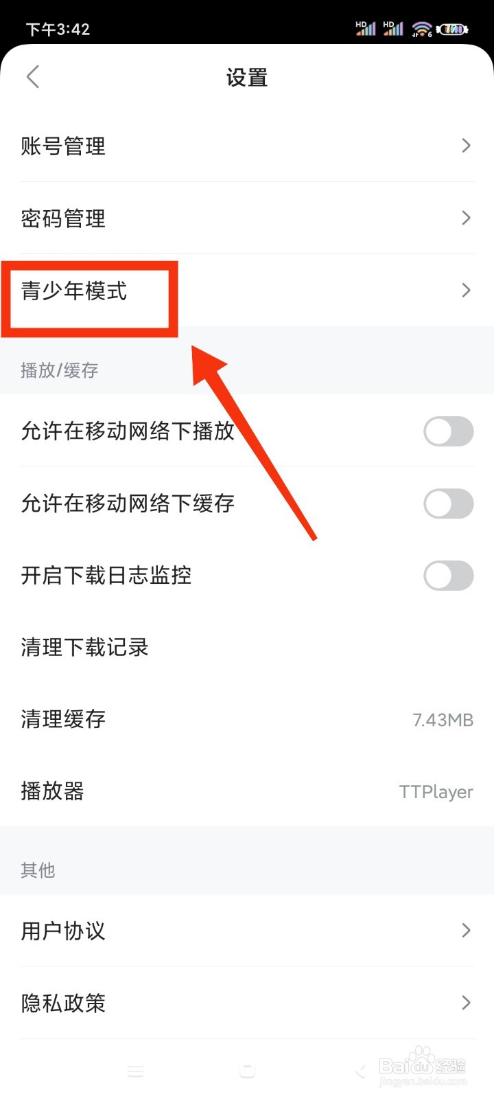人人视频专业版如何开启未成年模式?