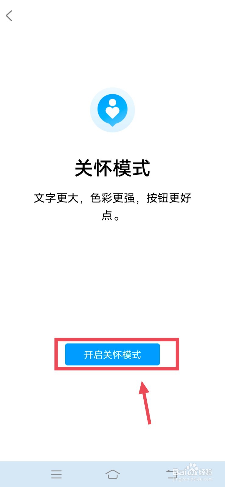 qq怎么开启关怀模式