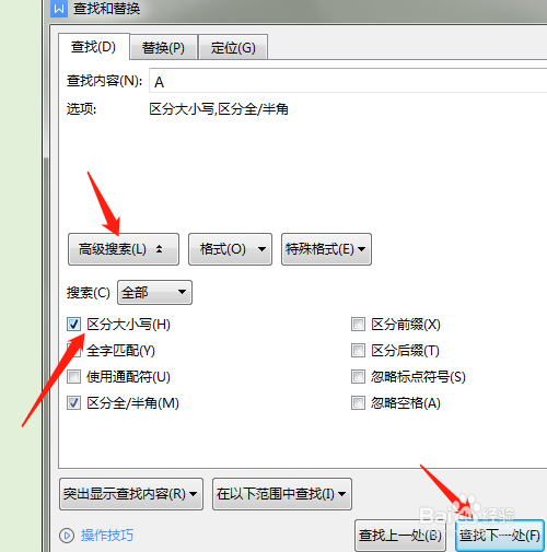 WPS怎样应用高级查找