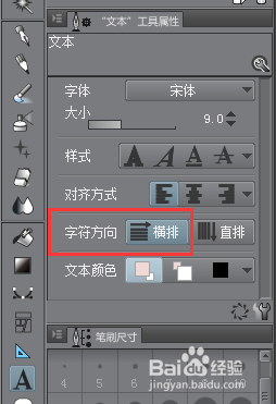 漫画软件优动漫PAINT设置横排文字的方法