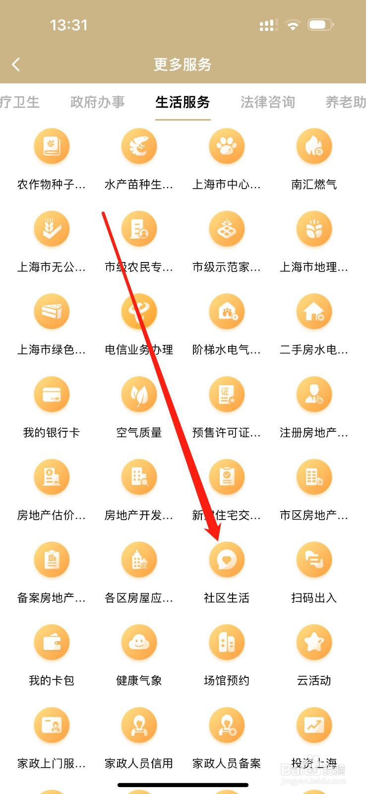 随身办市民云怎么查看社区生活