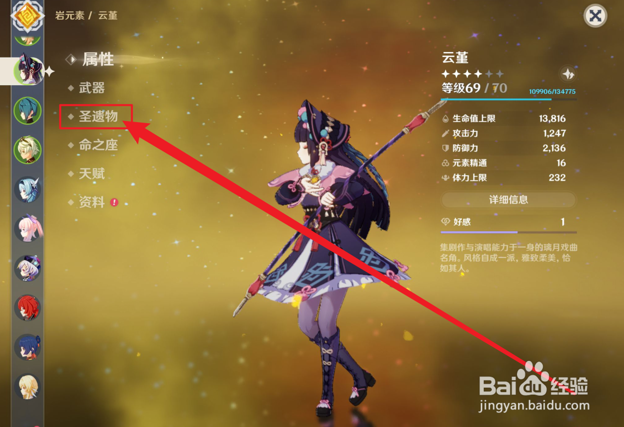 原神云堇圣遗物怎么搭配