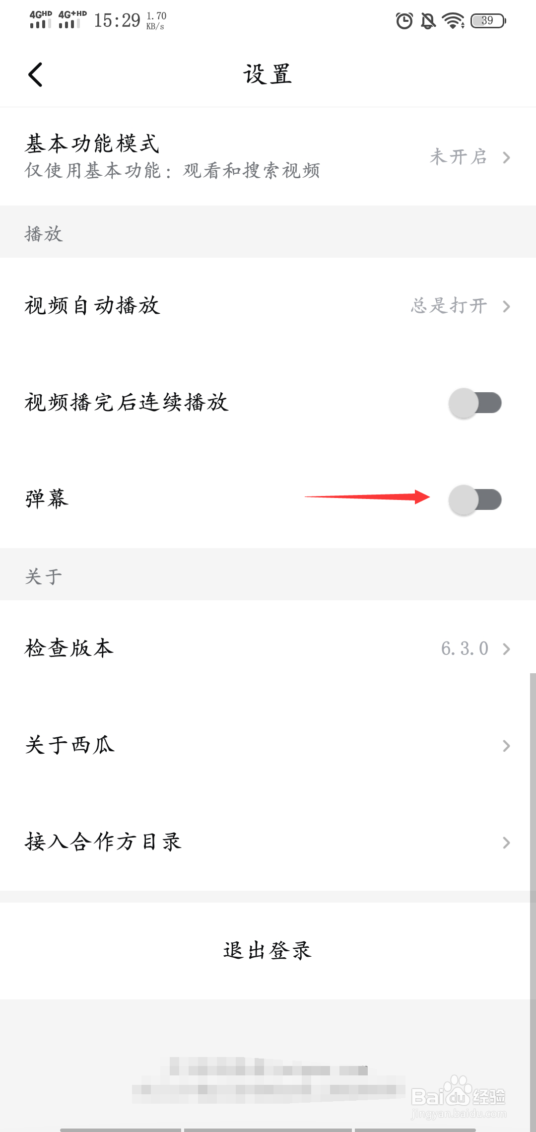 西瓜视频如何打开弹幕功能