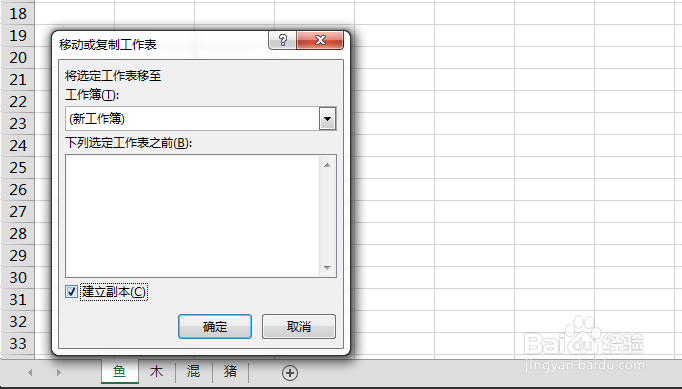 Excel中如何将一个工作表另存为工作簿